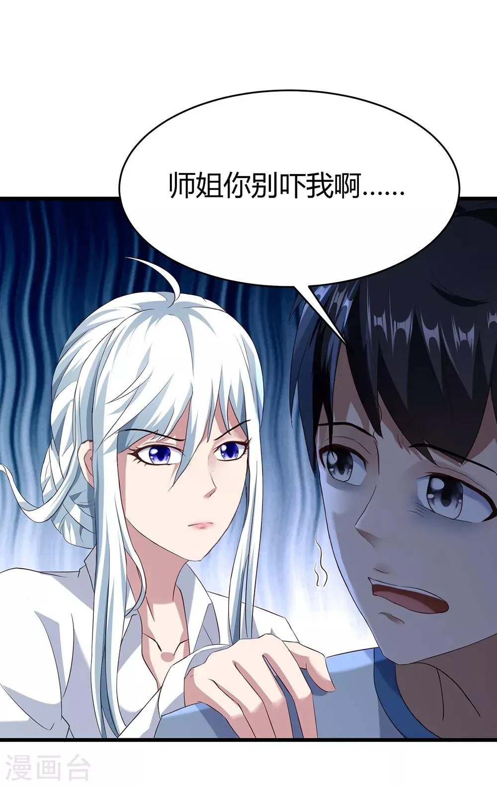 第42话 诡异的尸体 第5页