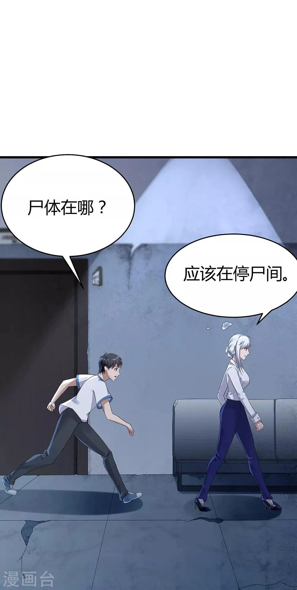 第42话 诡异的尸体 第7页