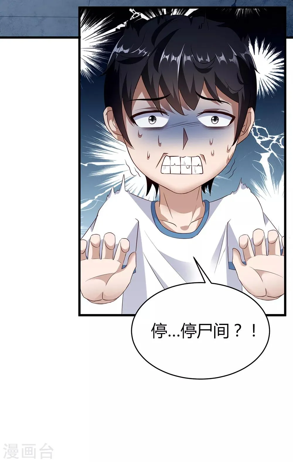 第42话 诡异的尸体 第8页