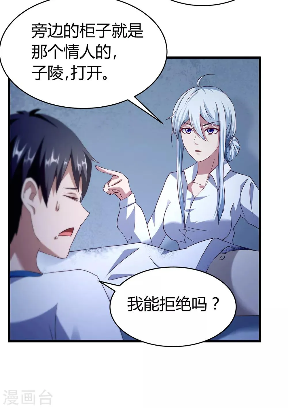 第42话 诡异的尸体 第16页