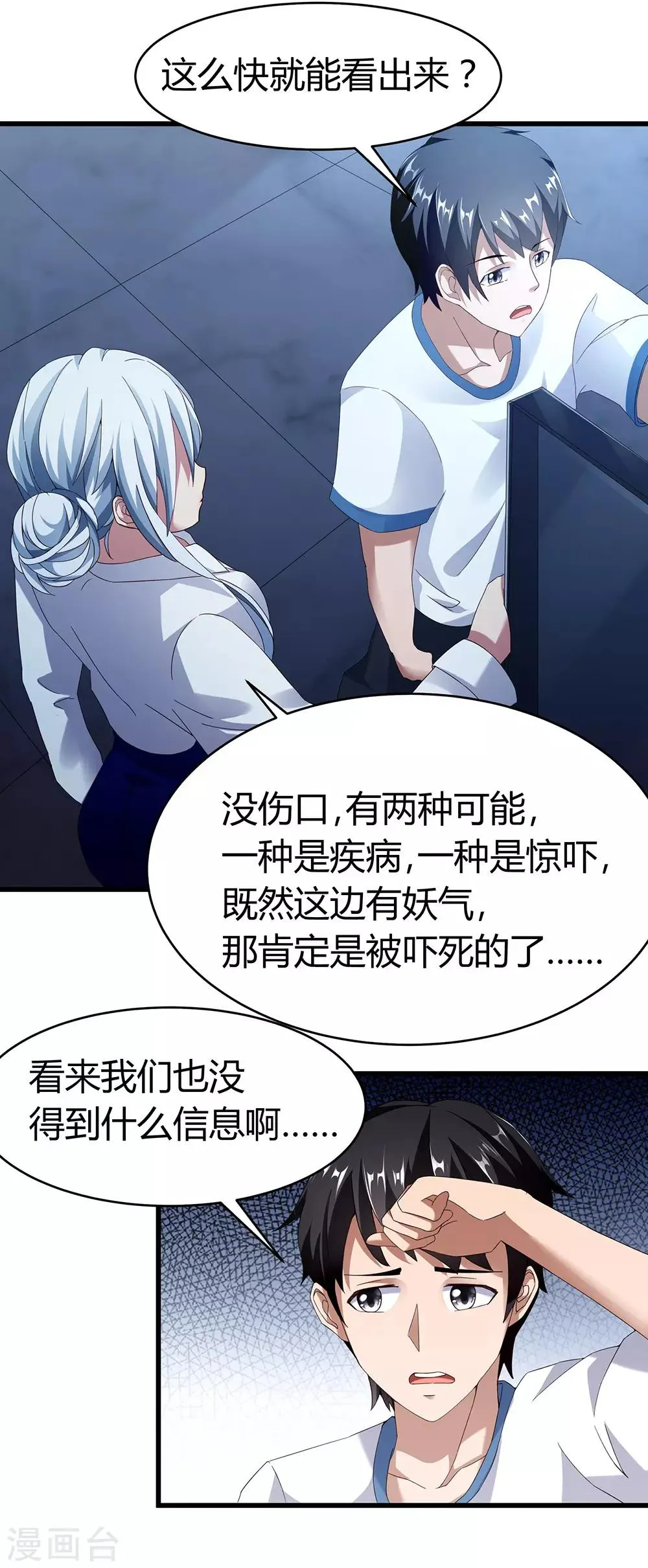 第42话 诡异的尸体 第20页