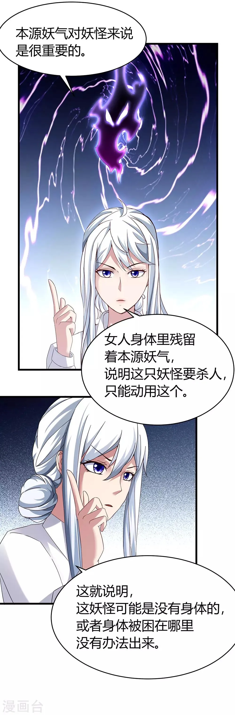 第42话 诡异的尸体 第22页
