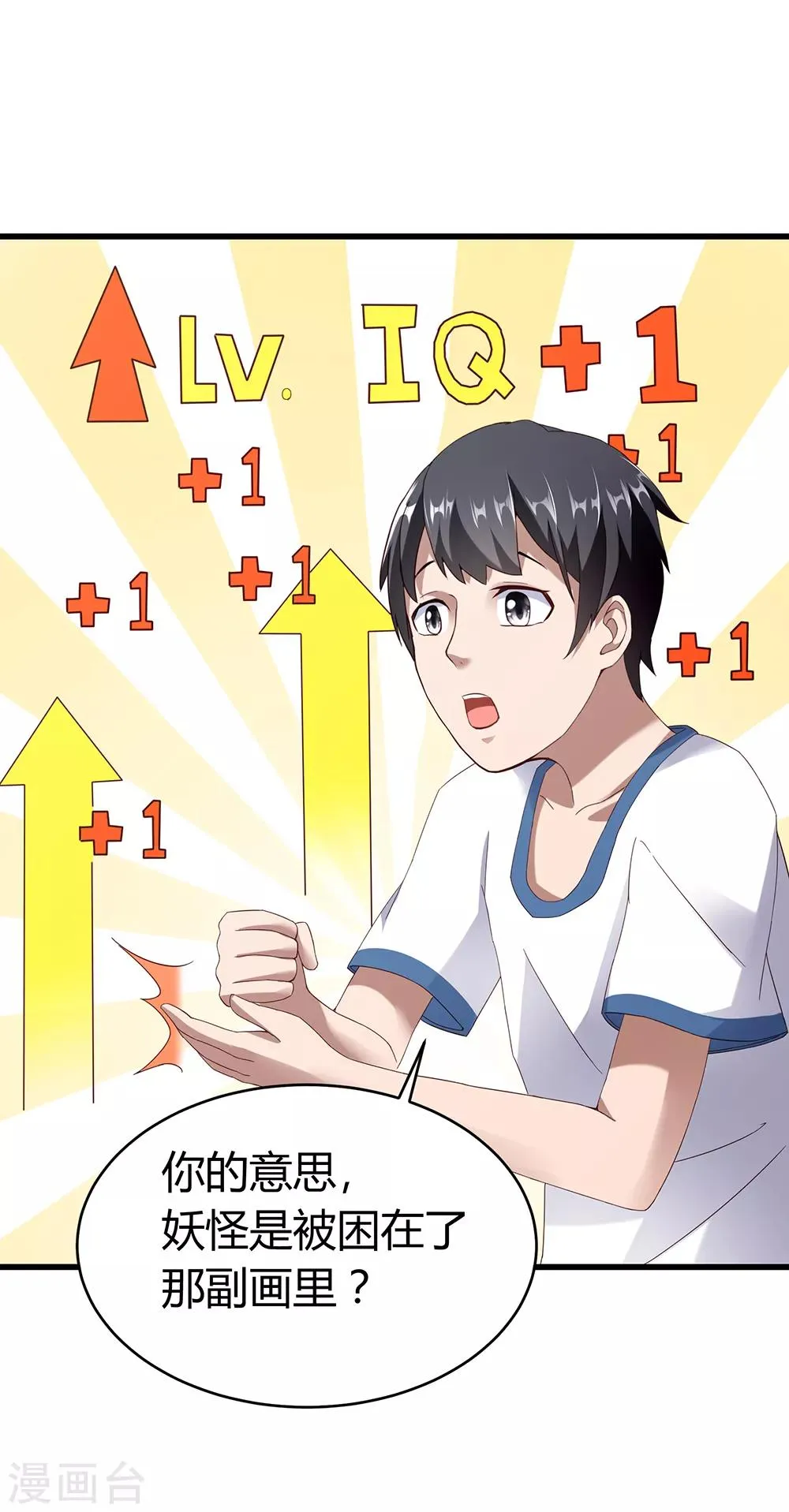 第42话 诡异的尸体 第23页