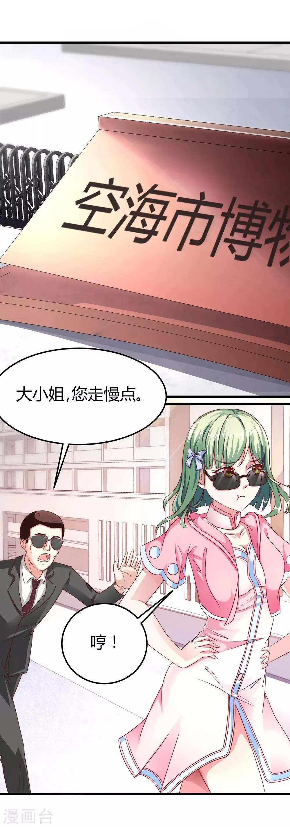 第43话 苏桃桃 第2页
