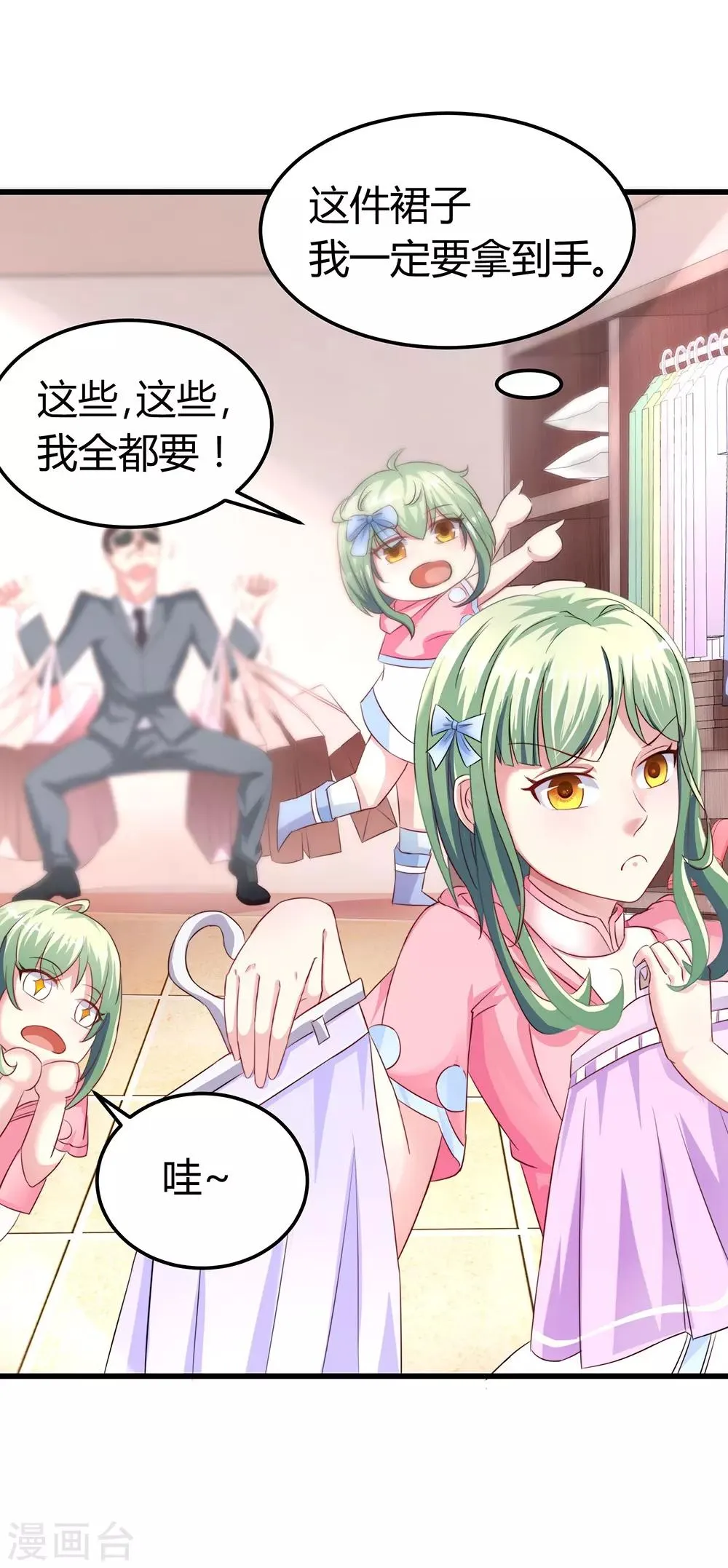 第43话 苏桃桃 第9页