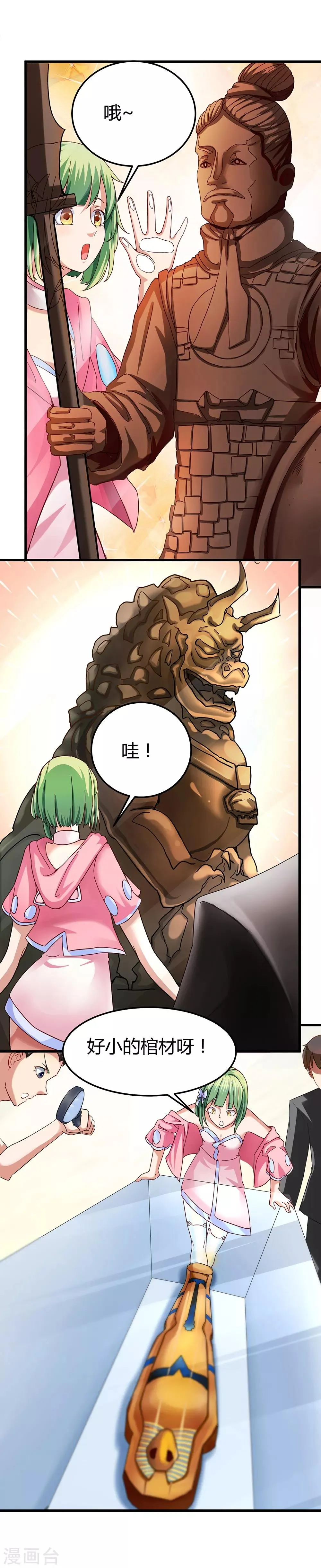 第43话 苏桃桃 第15页