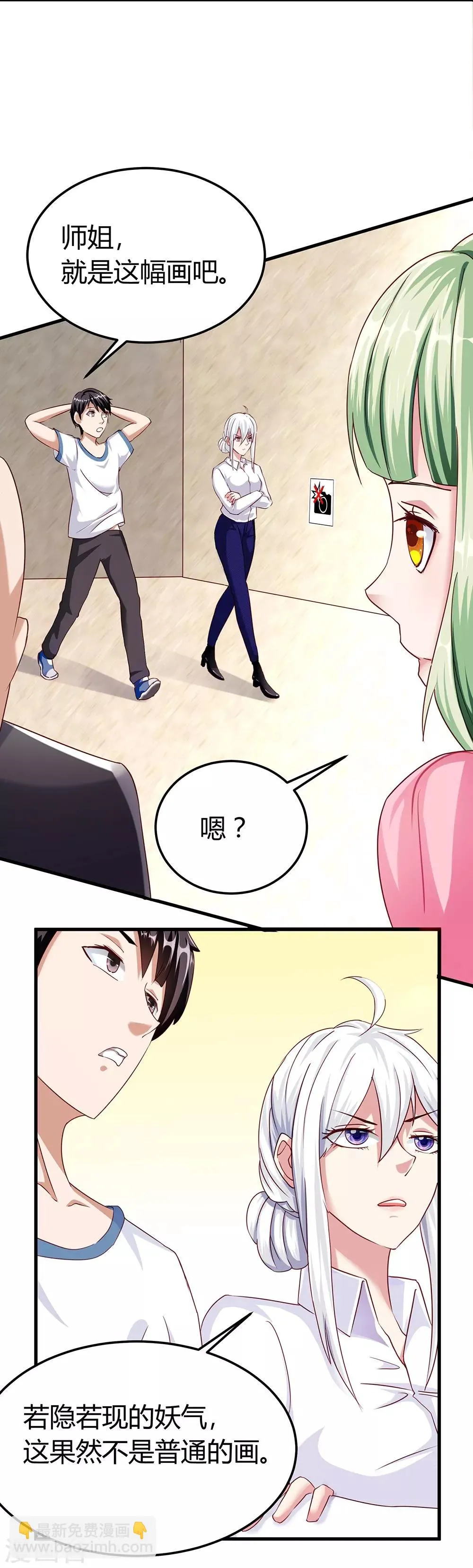 第43话 苏桃桃 第21页
