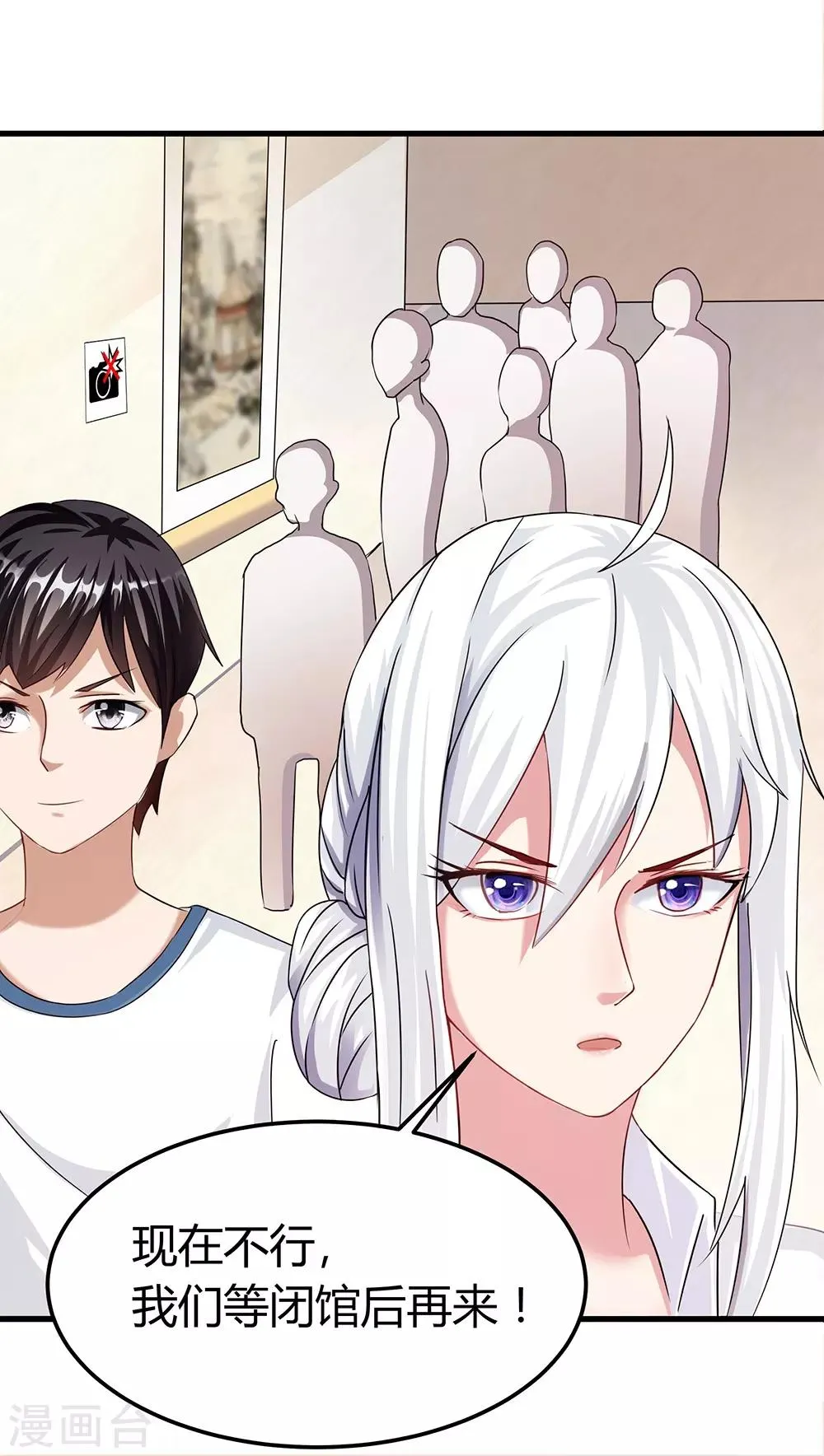 第43话 苏桃桃 第24页