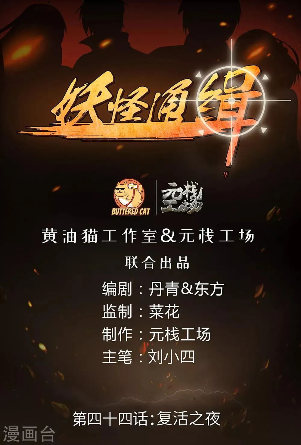 第44话 复活之夜 第1页
