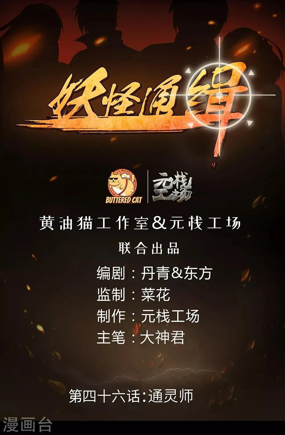 第46话 通灵师 第1页