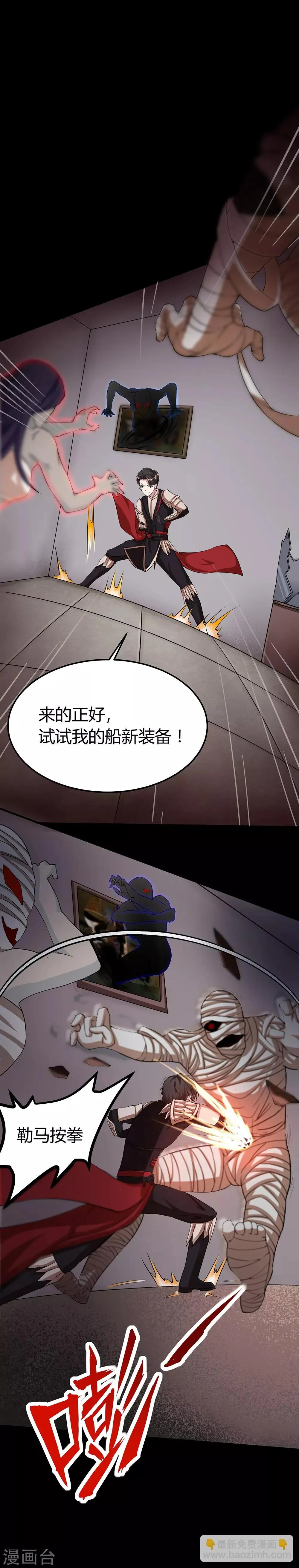 第46话 通灵师 第3页