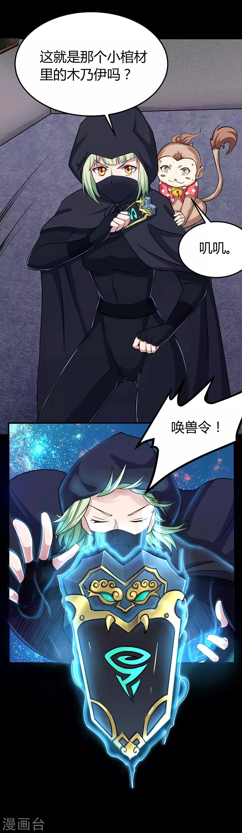 第46话 通灵师 第5页