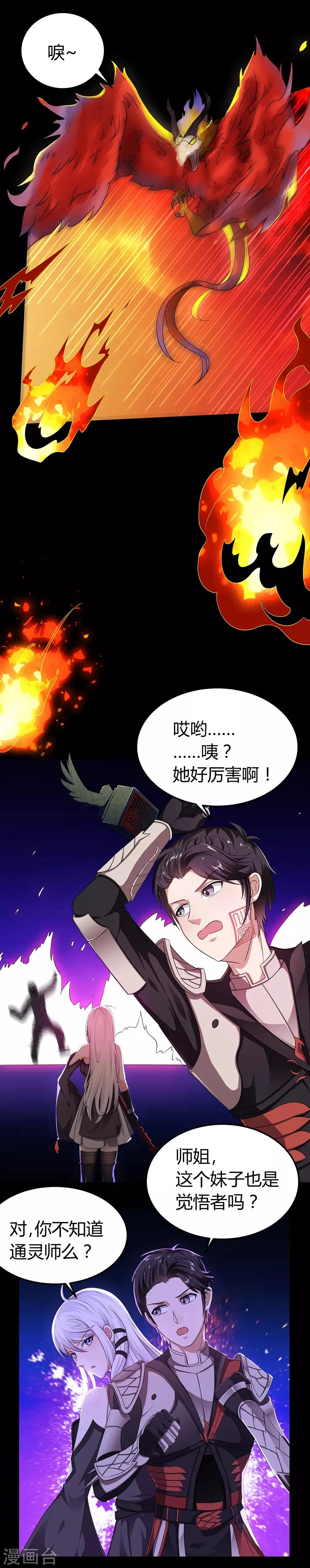 第46话 通灵师 第8页