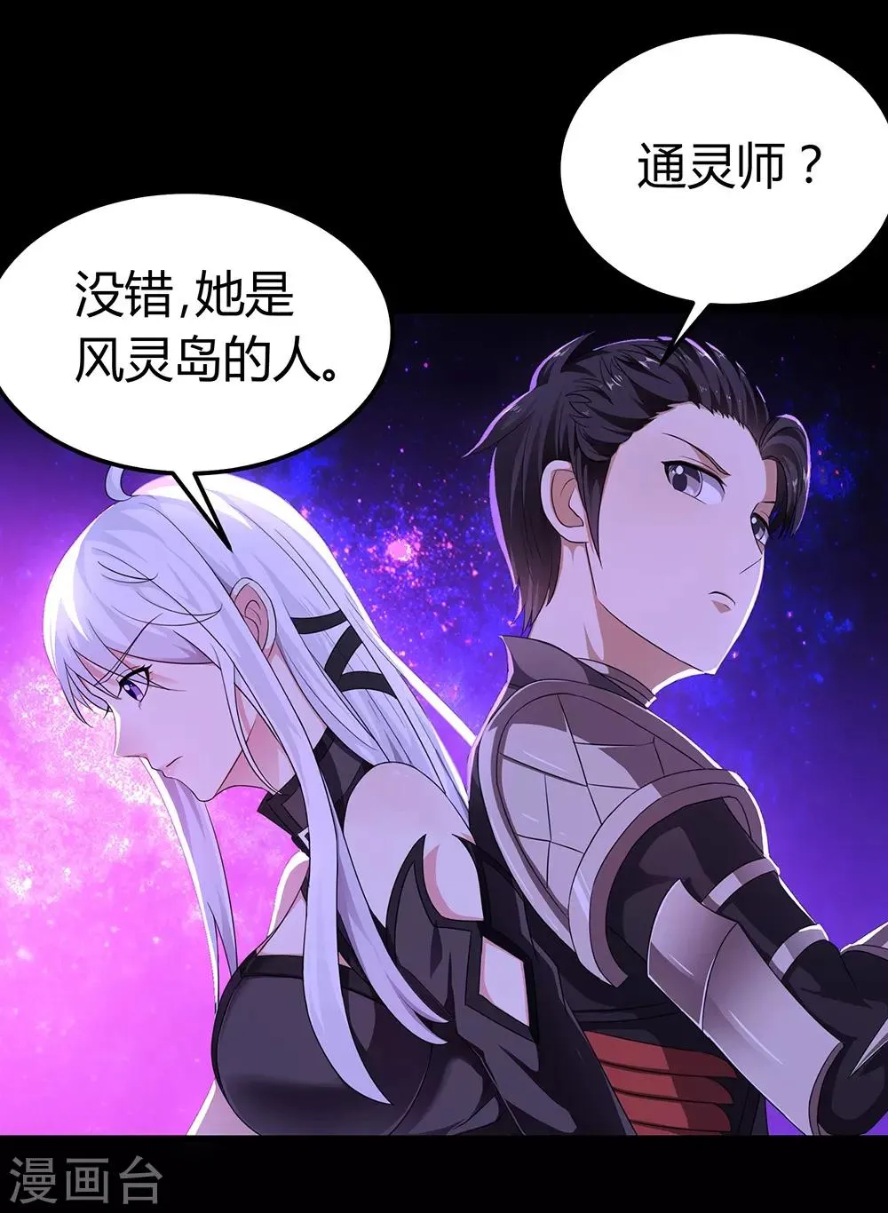 第46话 通灵师 第9页
