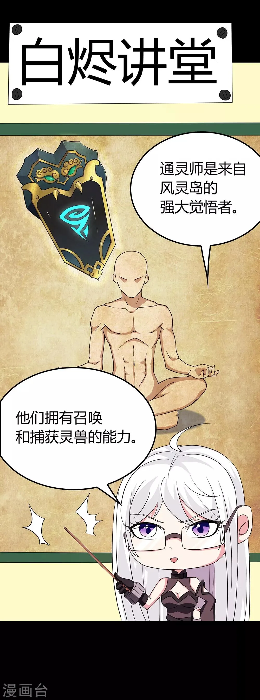 第46话 通灵师 第10页