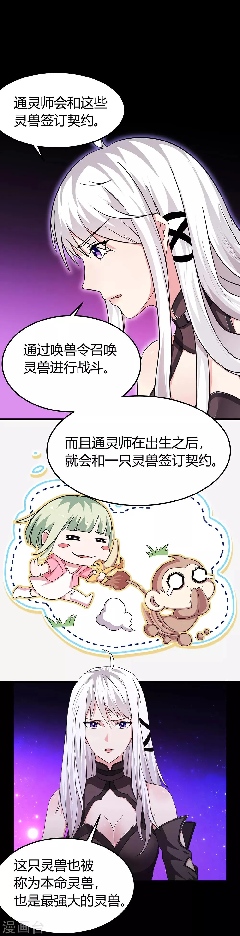 第46话 通灵师 第11页