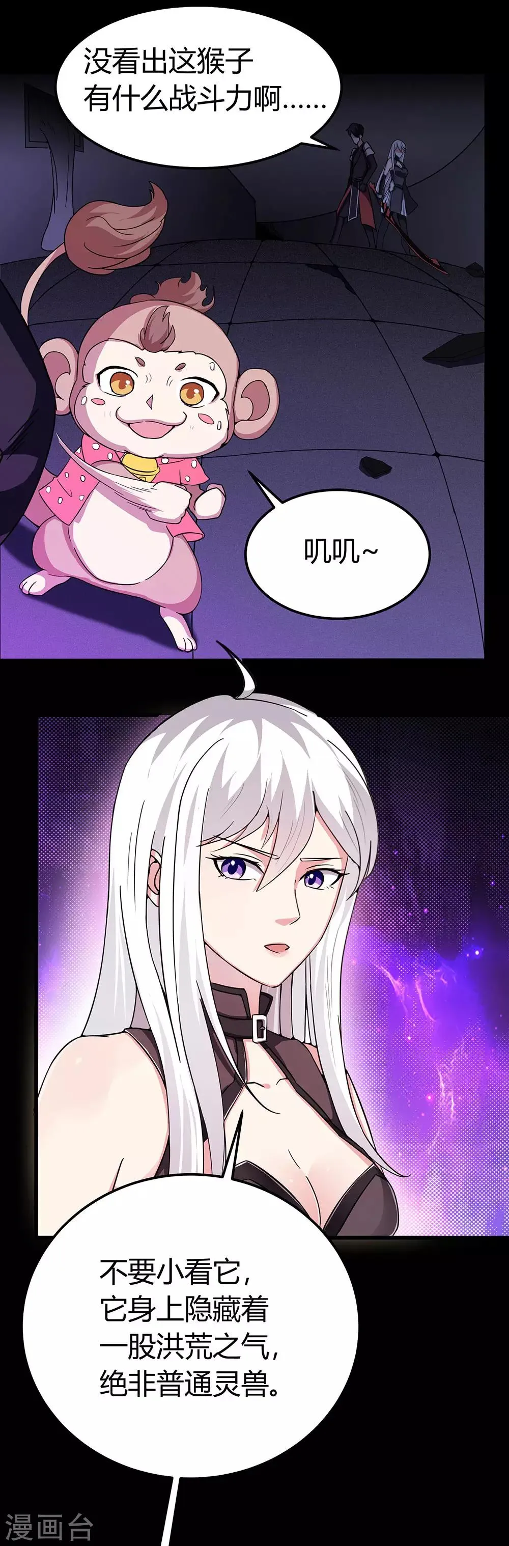 第46话 通灵师 第12页