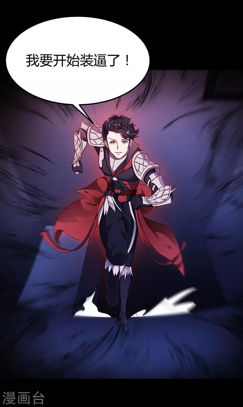第47话 我要开始装逼了 第2页