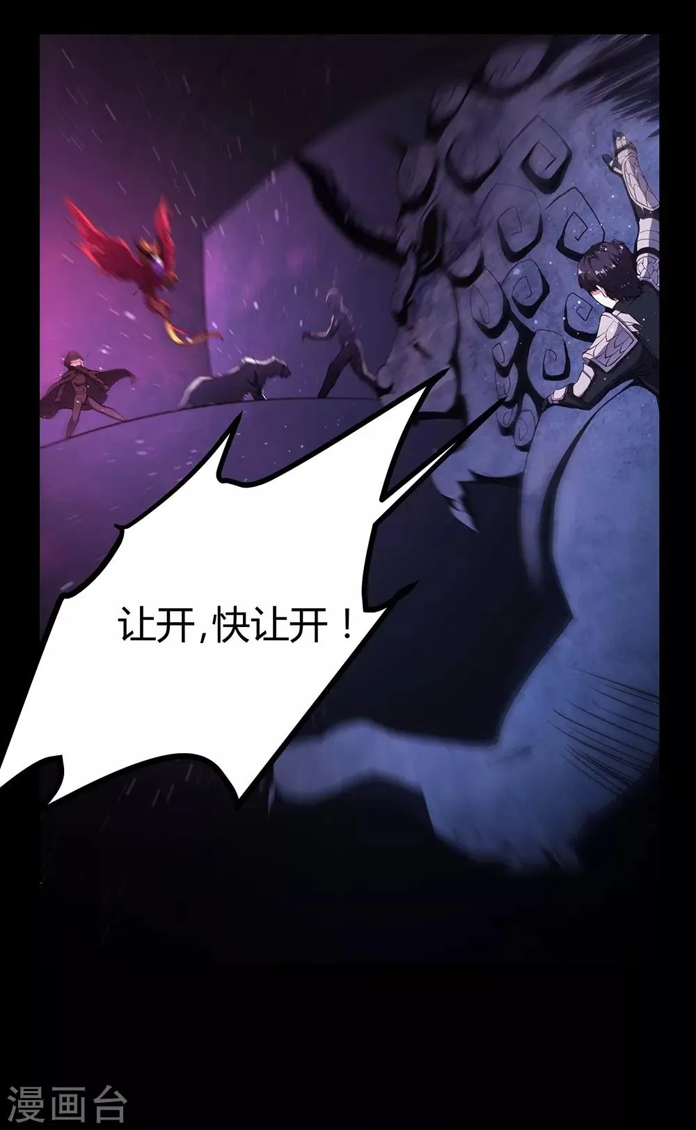 第47话 我要开始装逼了 第16页