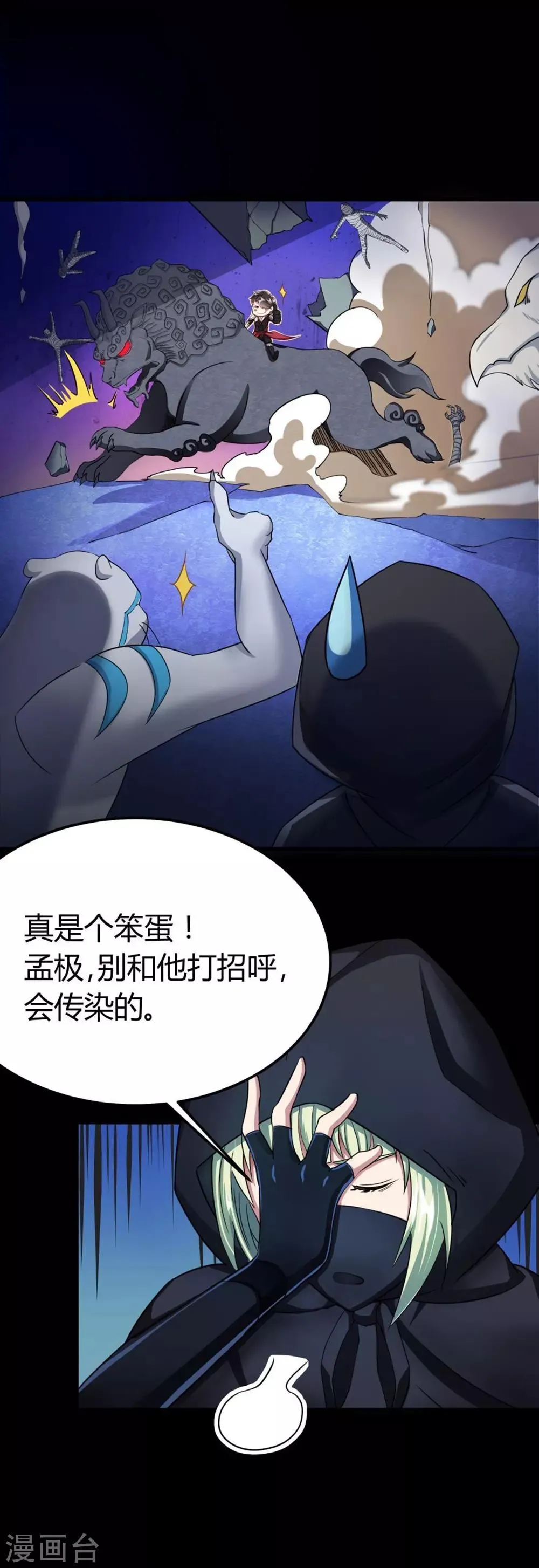 第47话 我要开始装逼了 第17页