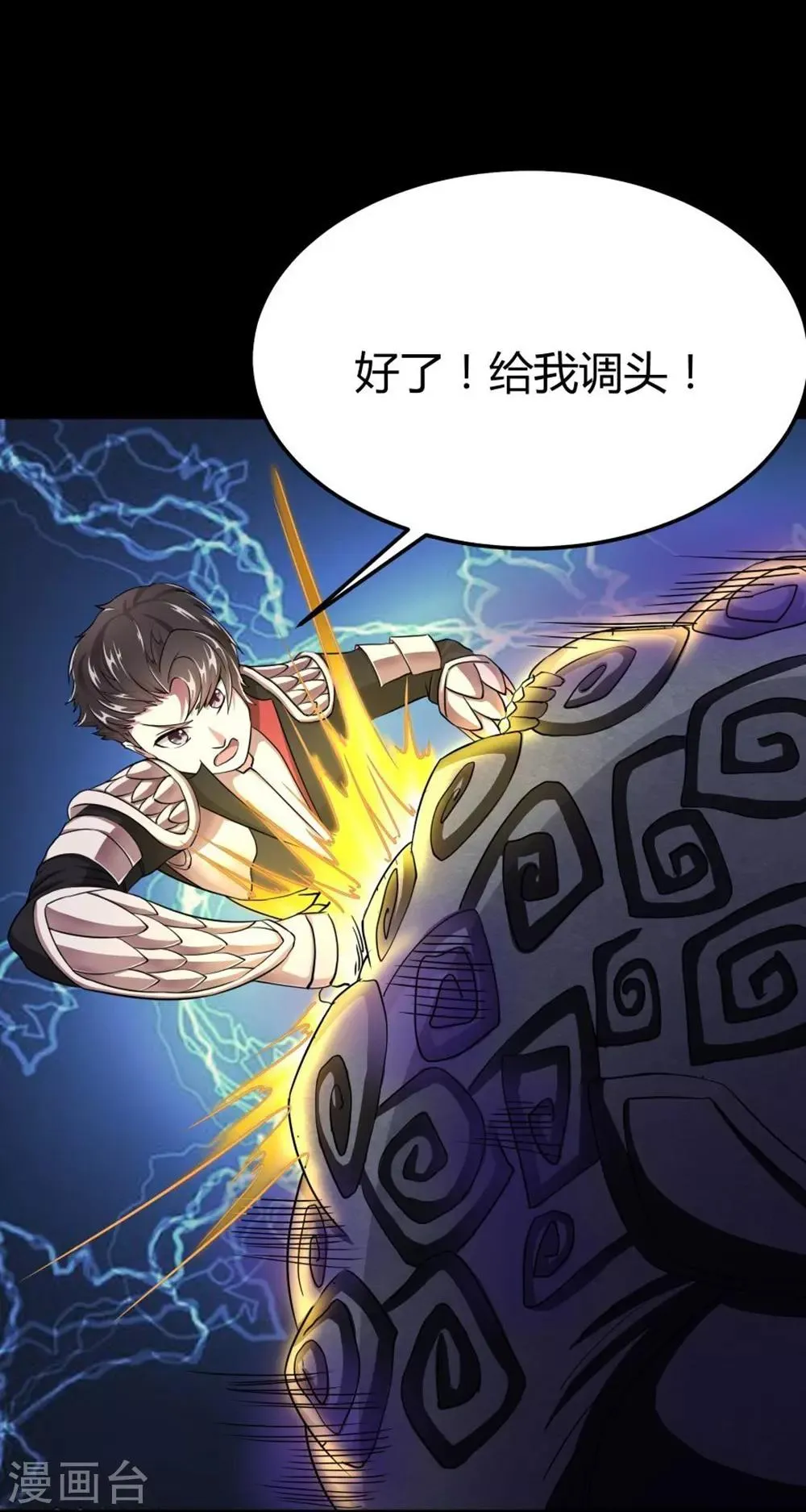 第47话 我要开始装逼了 第18页