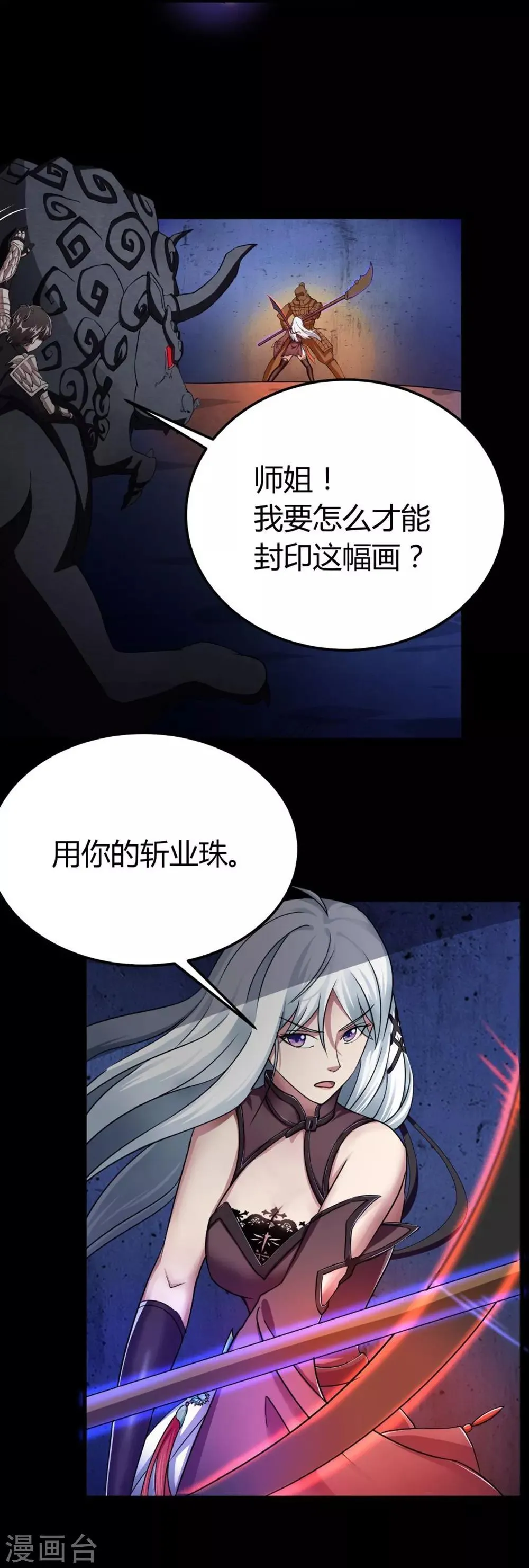 第47话 我要开始装逼了 第19页