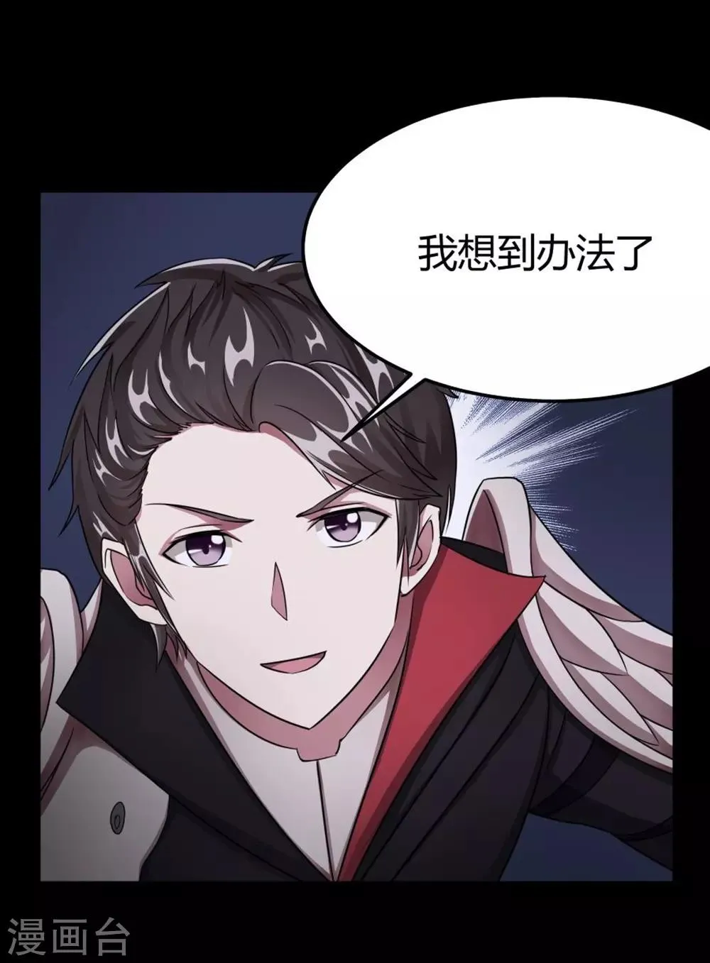 第47话 我要开始装逼了 第20页