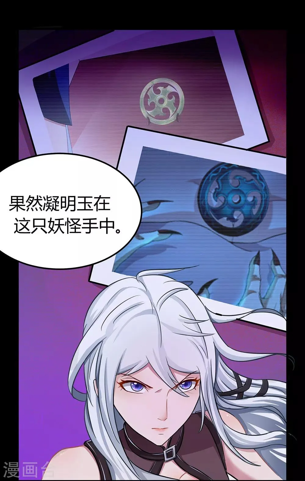 第48话 双珠 第3页