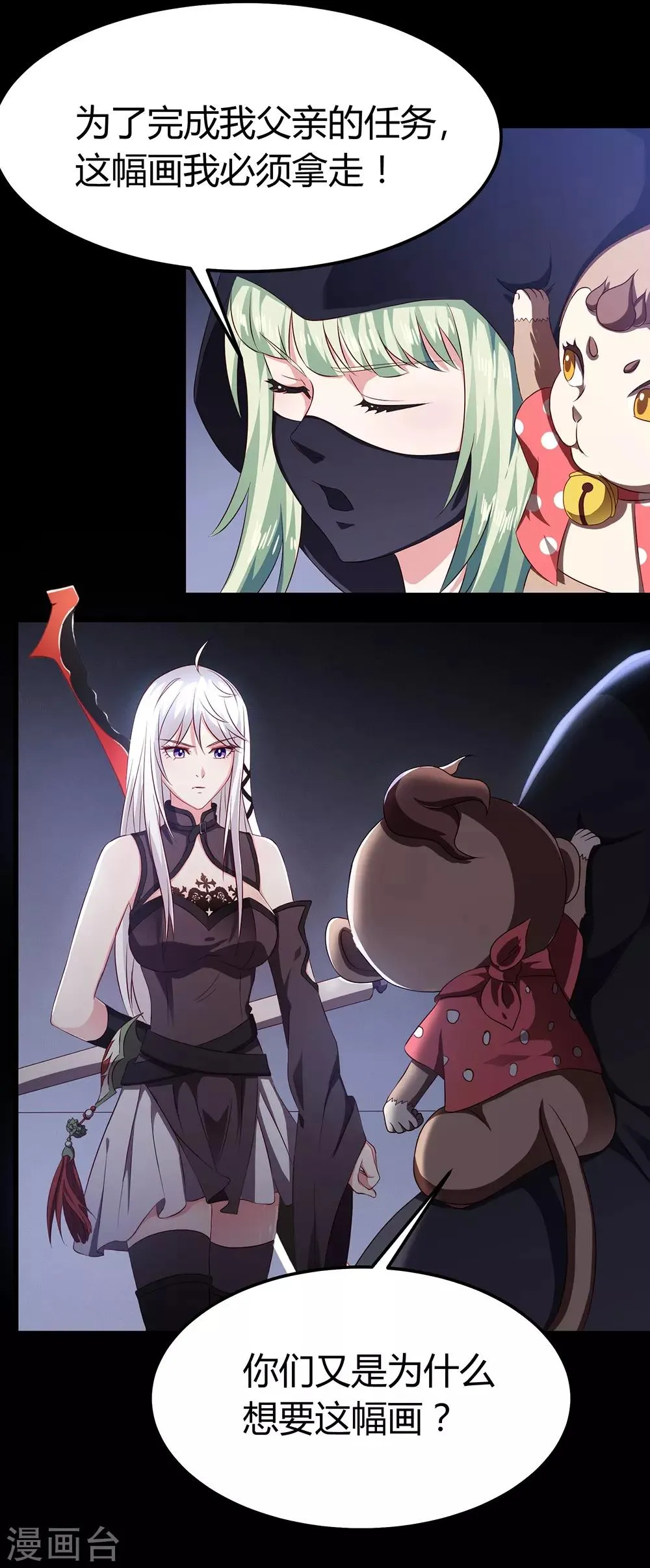 第48话 双珠 第15页
