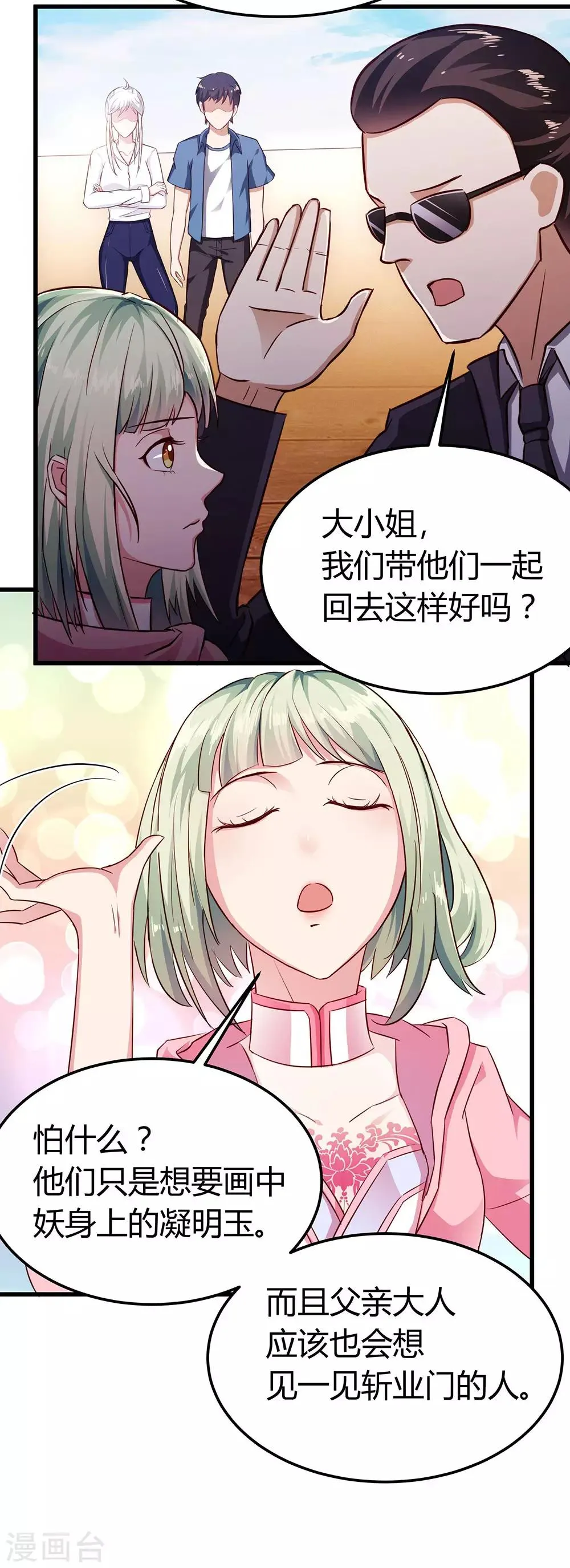 第48话 双珠 第20页