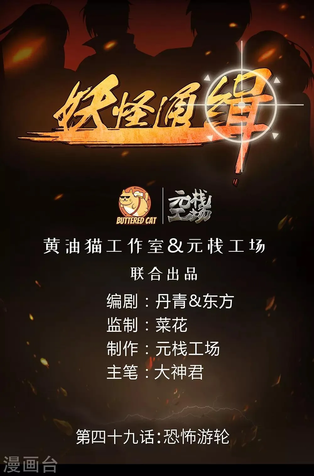 第49话 恐怖游轮 第1页