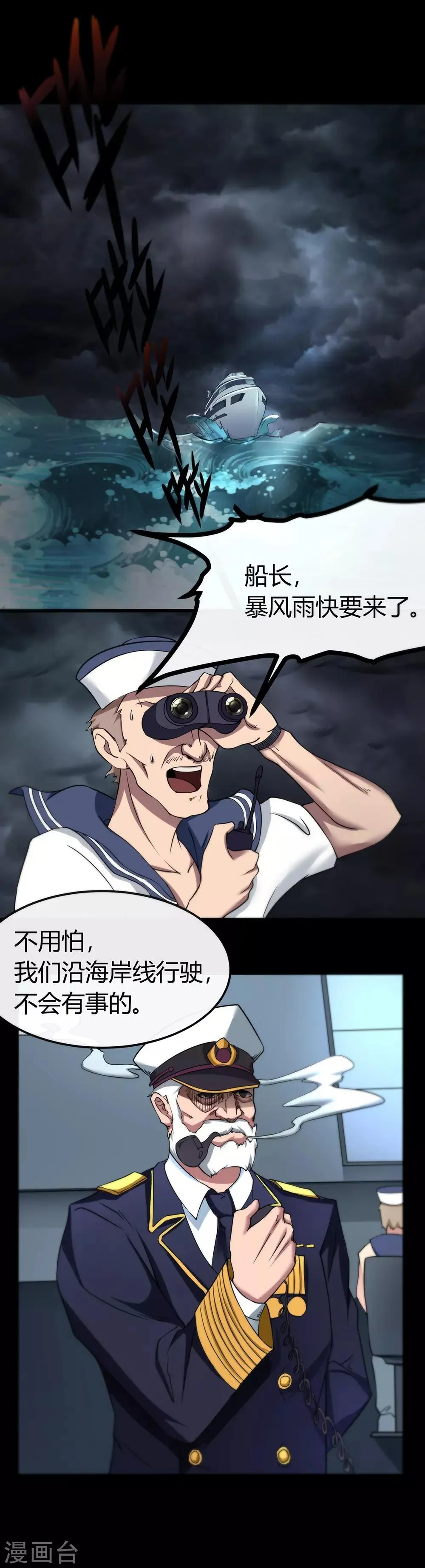 第49话 恐怖游轮 第2页