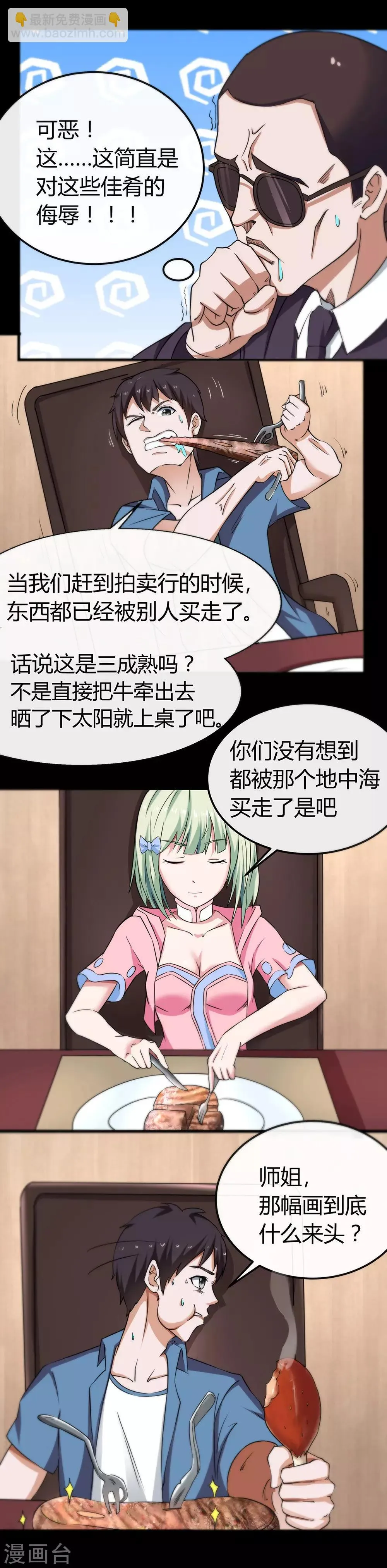 第49话 恐怖游轮 第5页