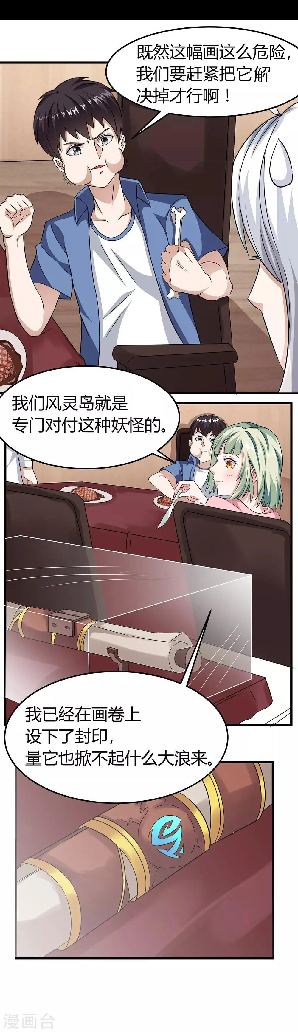 第49话 恐怖游轮 第8页