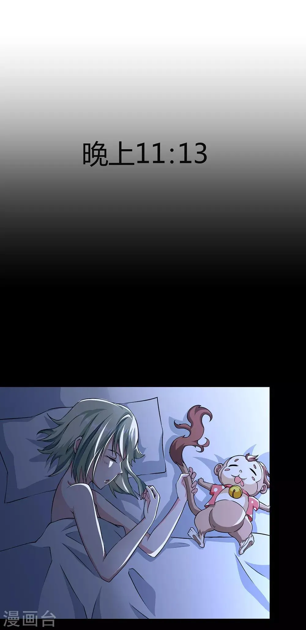 第49话 恐怖游轮 第9页