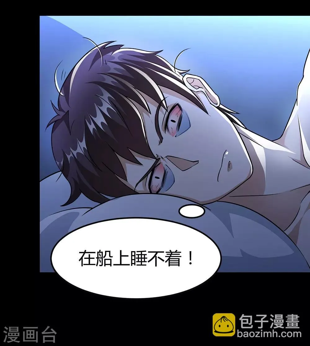 第49话 恐怖游轮 第11页