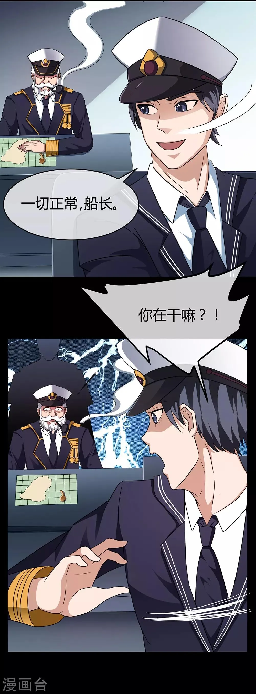 第49话 恐怖游轮 第17页