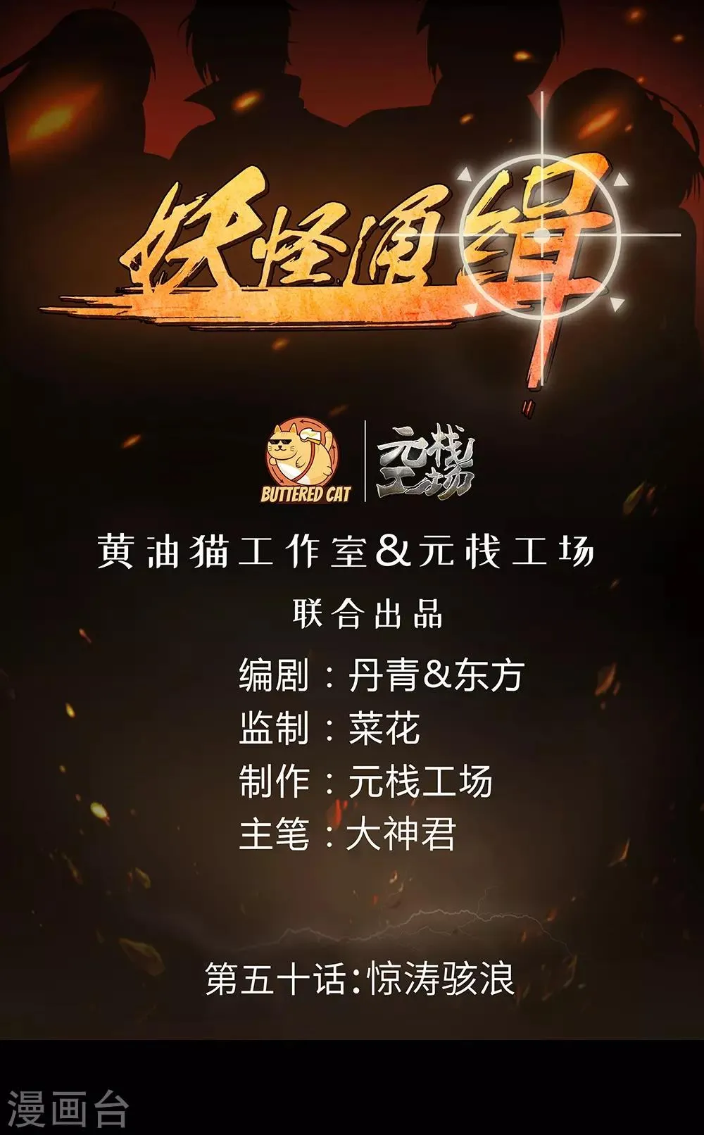 第50话 惊涛骇浪 第1页