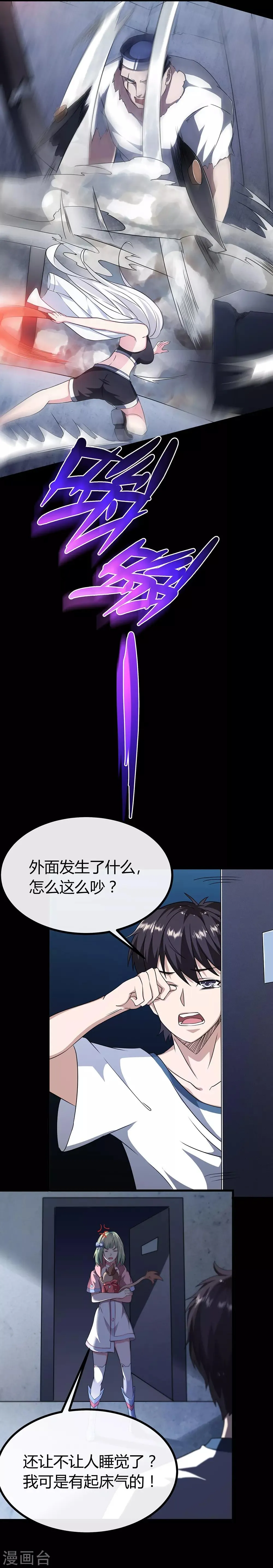 第51话 大漩涡 第6页