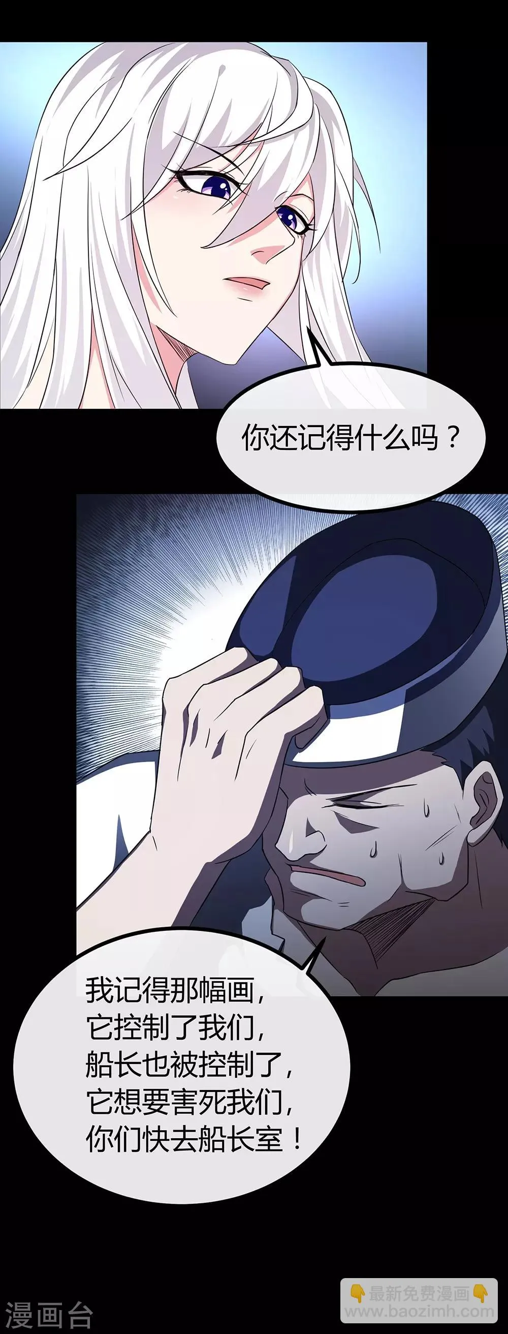 第51话 大漩涡 第10页