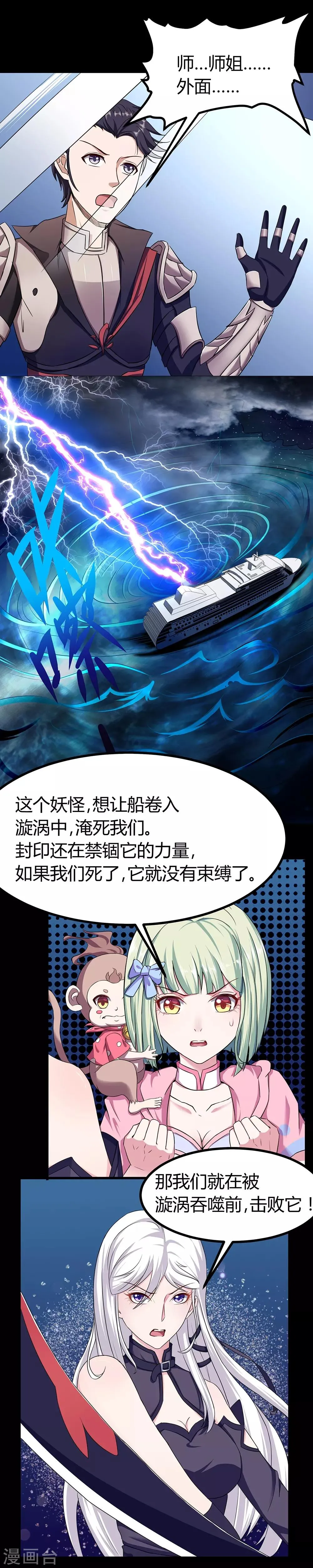 第51话 大漩涡 第12页