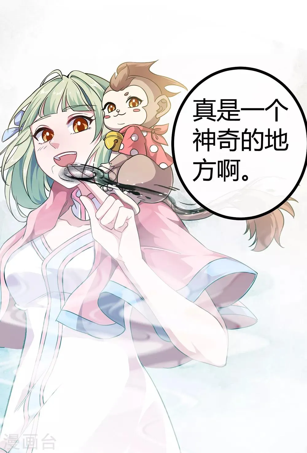 第53话 书生的故事 第4页