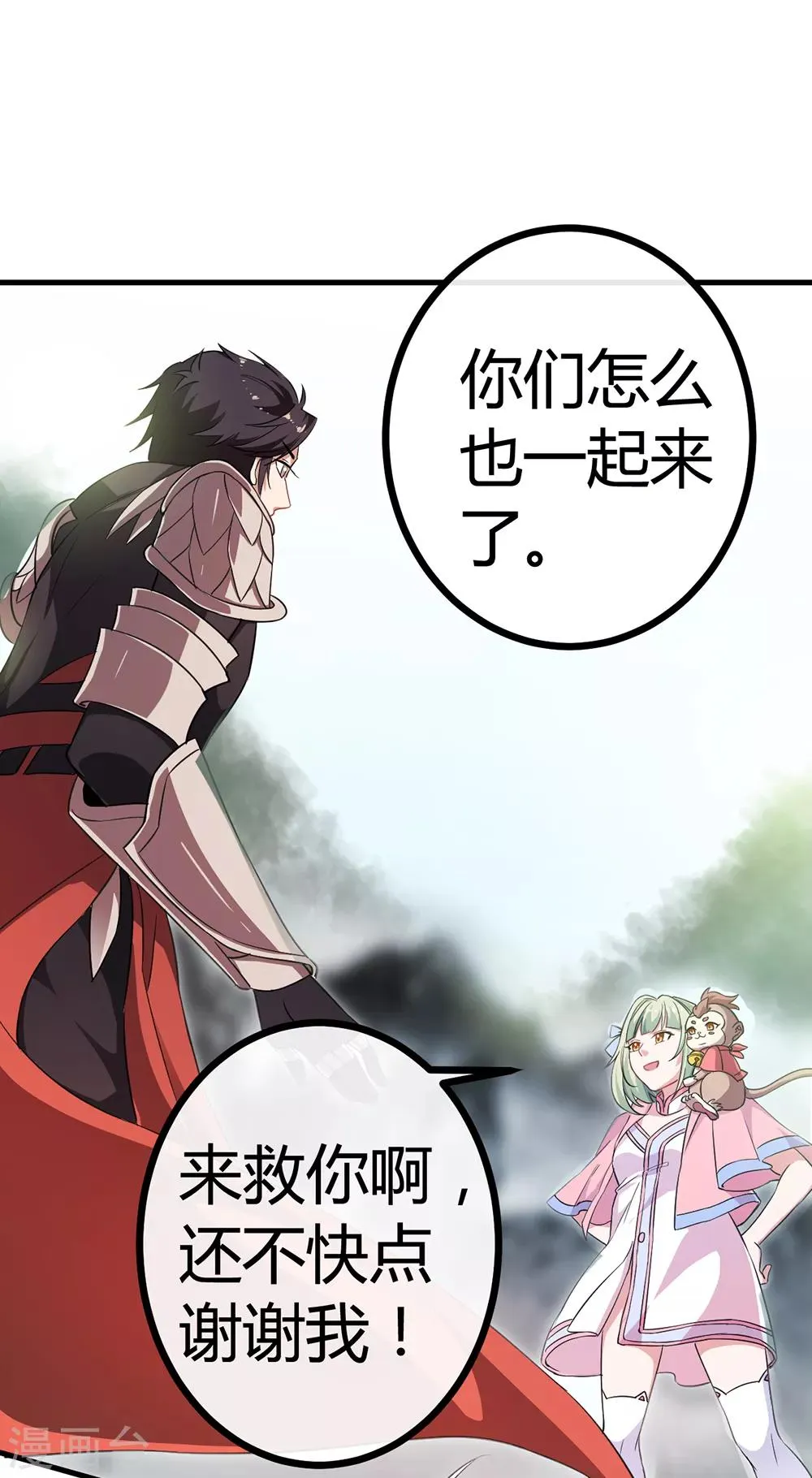第53话 书生的故事 第6页