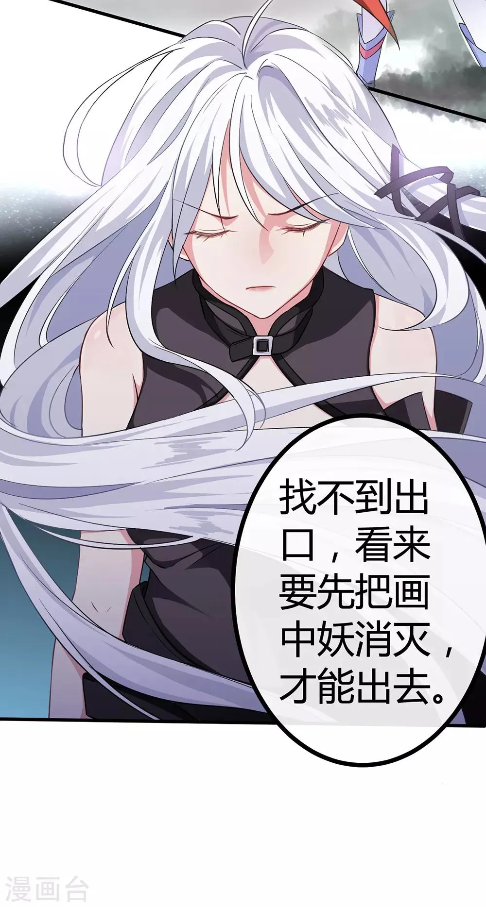 第53话 书生的故事 第7页