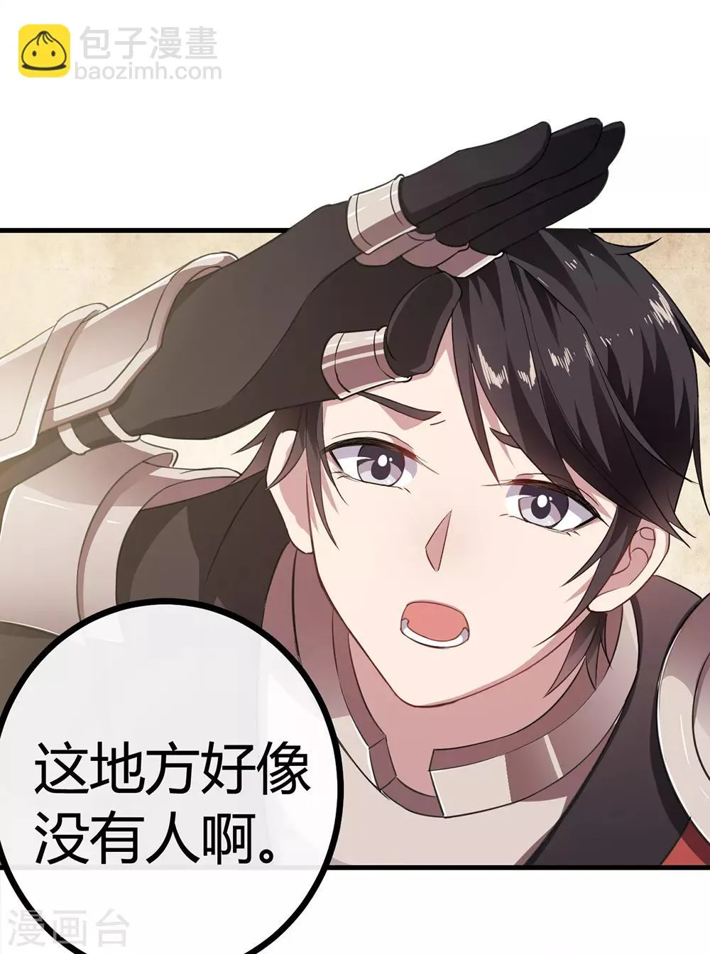 第53话 书生的故事 第8页