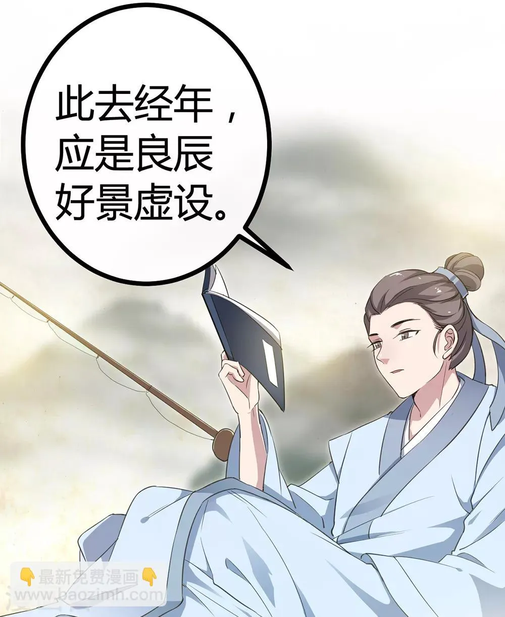 第53话 书生的故事 第12页