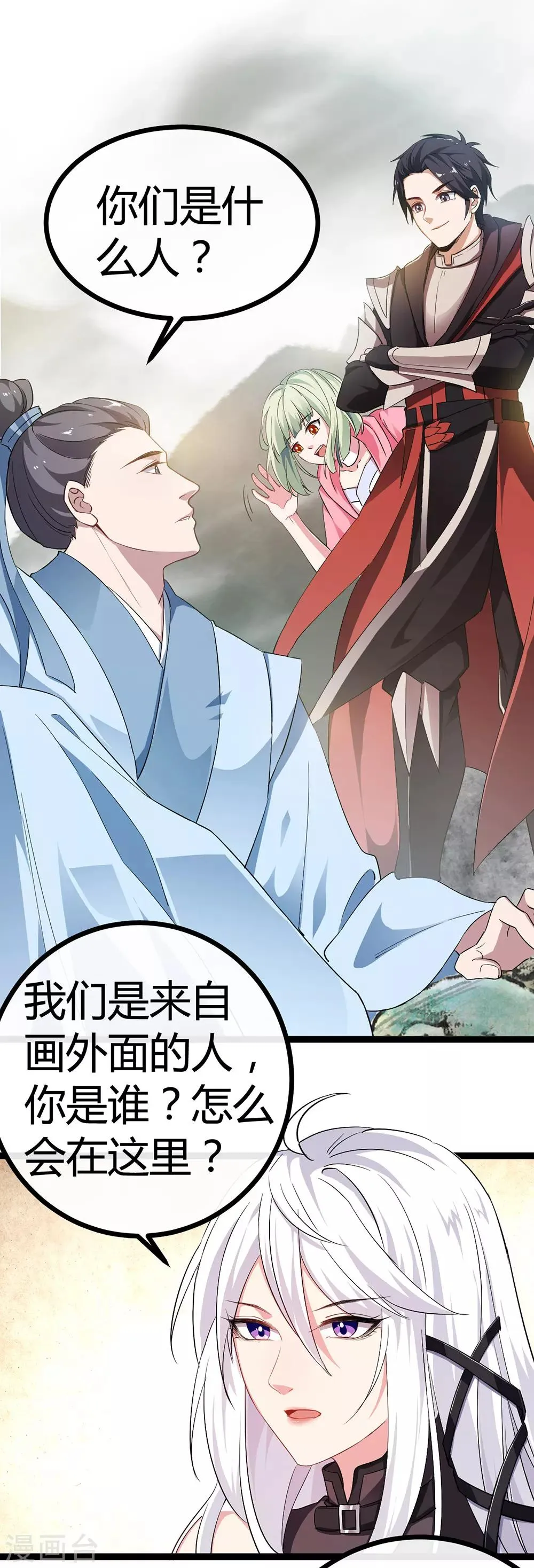 第53话 书生的故事 第20页