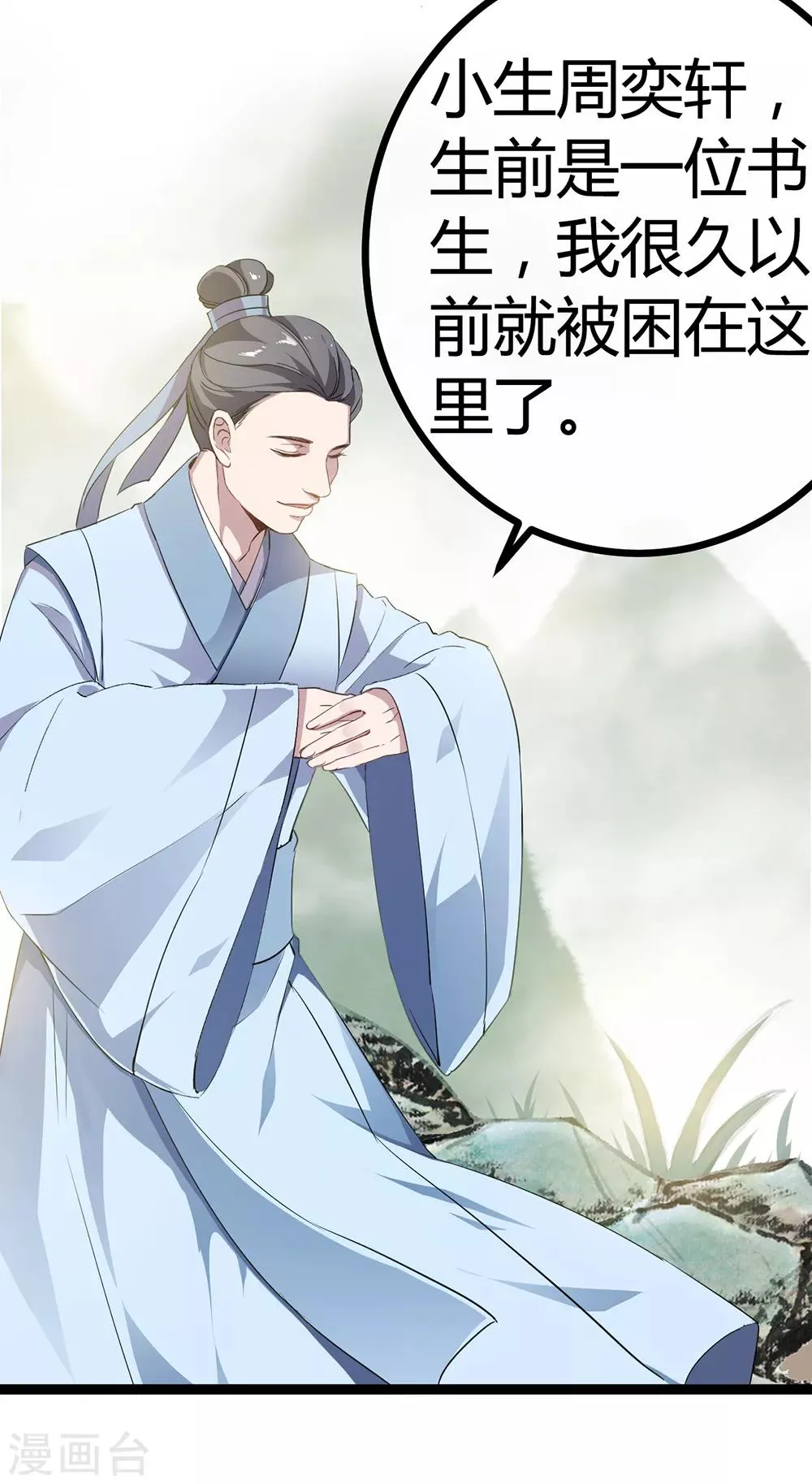 第53话 书生的故事 第21页