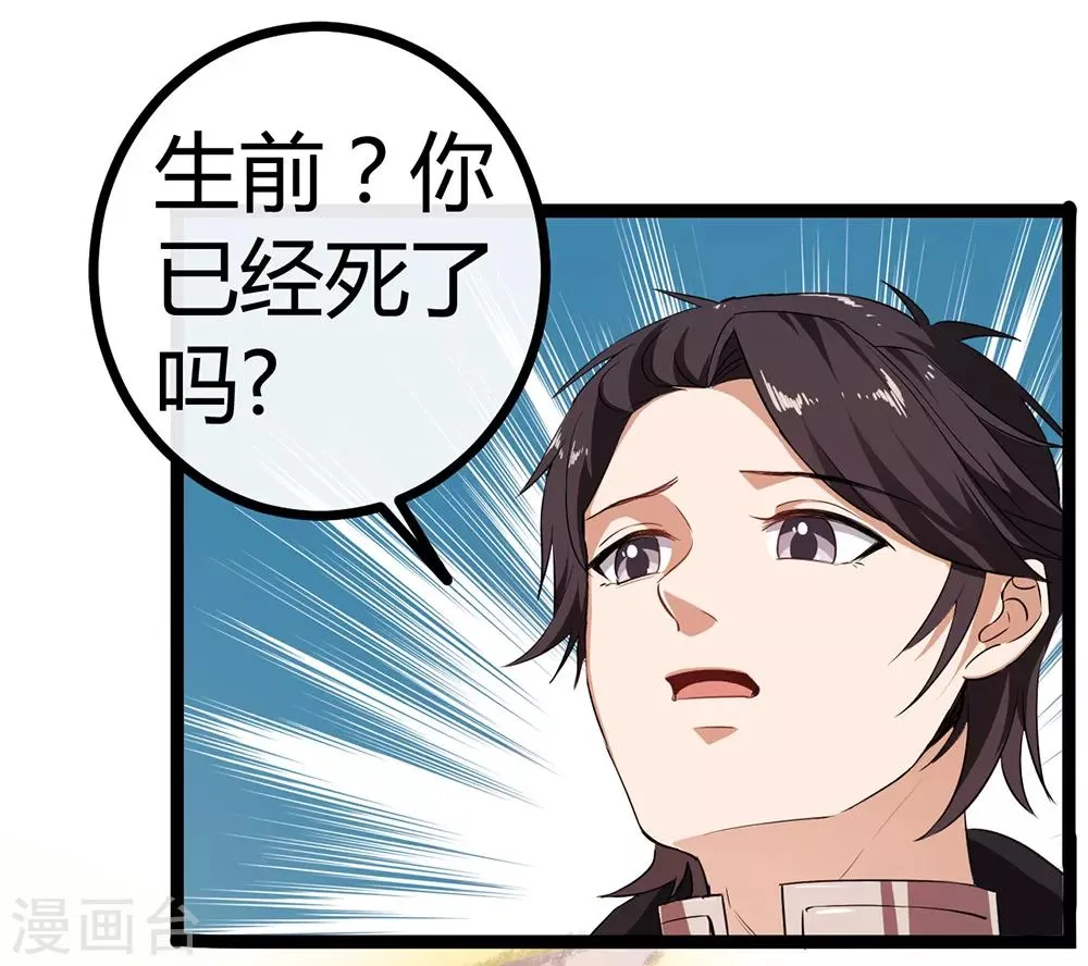 第53话 书生的故事 第22页