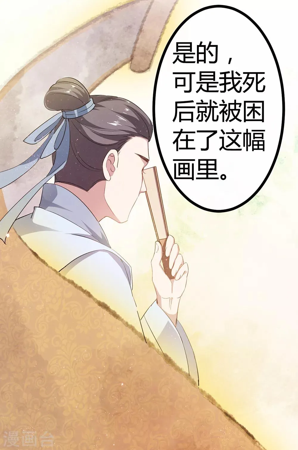 第53话 书生的故事 第23页